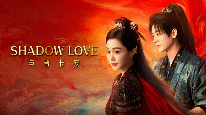 Shadow Love 2025